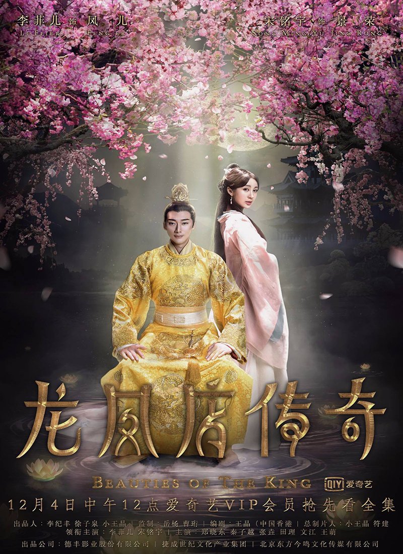 Beauties of the King Season 2