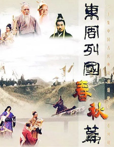 Eastern Zhou, Spring and Autumn Period