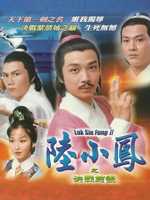 Luk Siu Fung Season 2