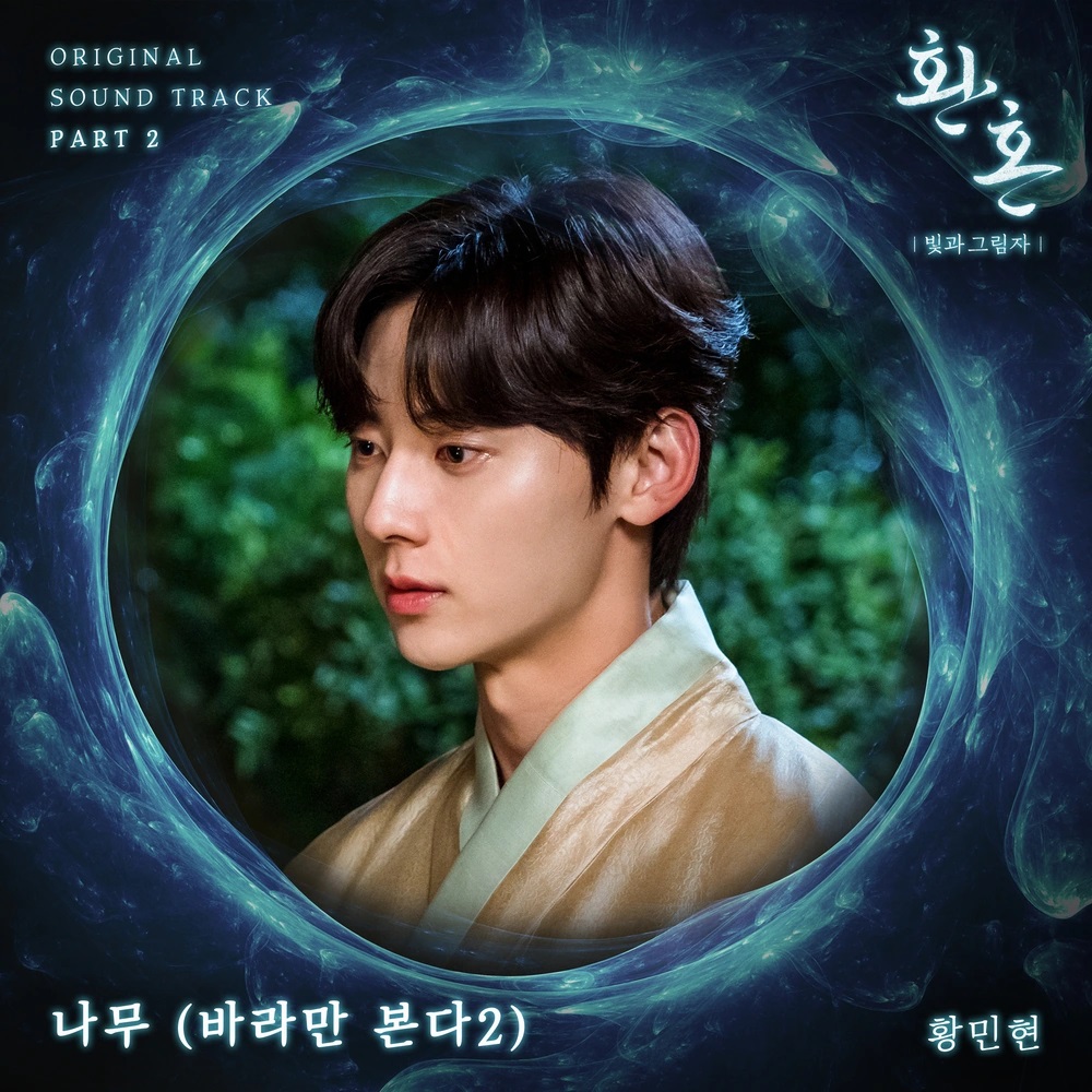 Alchemy of Souls Light and Shadow Part.2 - Minhyun