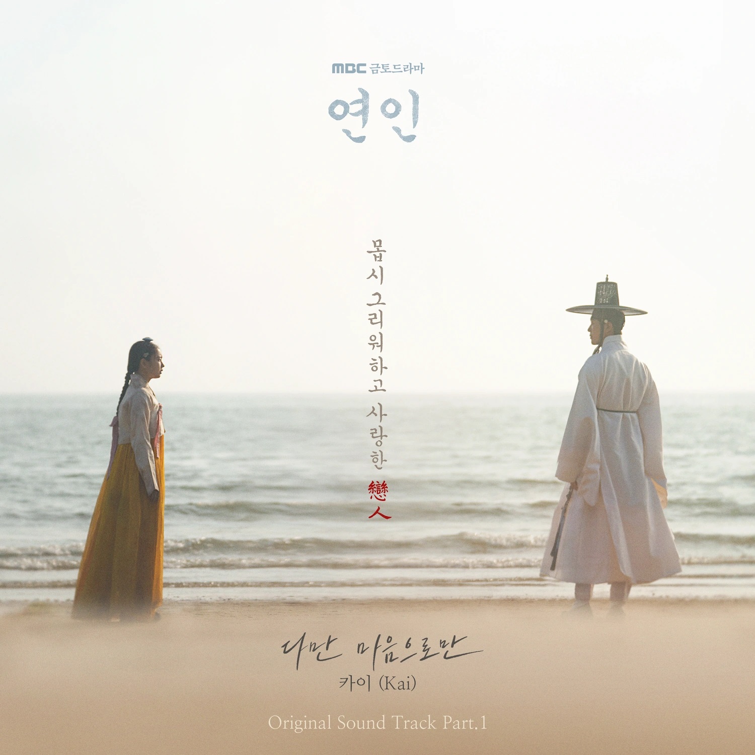 My Dearest OST Part.1 - Kai