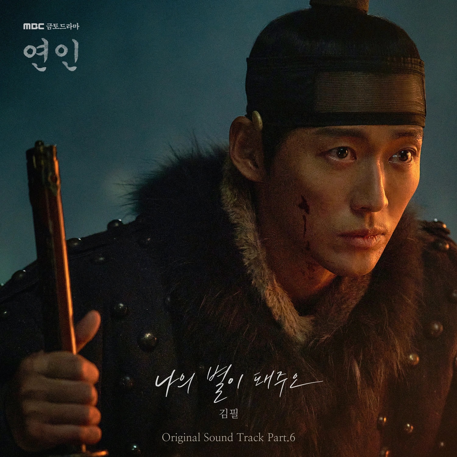 My Dearest OST Part.6 - Kim Feel