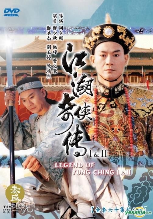 The Legend of Yung Ching