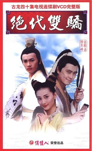 The Legendary Siblings